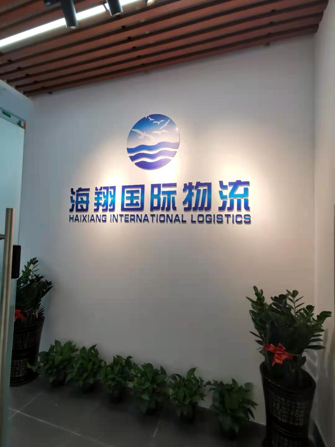 海翔國際